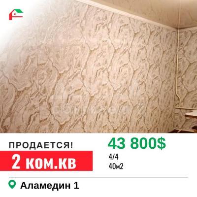 Продаю 2-комнатную квартиру, 59кв. м., этаж - 4/4, Аламедин 1.