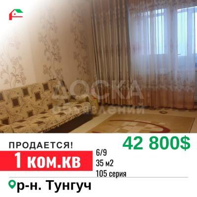Продаю 1-комнатную квартиру, 35кв. м., этаж - 6/9, Тунгуч.
