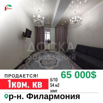 Продаю 1-комнатную квартиру, 54кв. м., этаж - 6/10, Филармония.