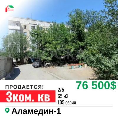 Продаю 3-комнатную квартиру, 65кв. м., этаж - 2/5, Аламедин 1.