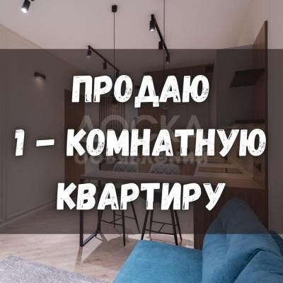 Продаю 1-комнатную квартиру, 1кв. м., этаж - 1/9, мкр. Тунгуч.