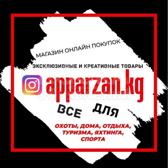 "Apparzan.kg: Ваш онлайн склад для спорта, отдыха и дома"