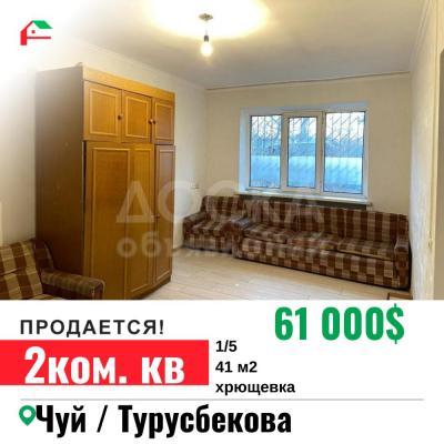 Продаю 2-комнатную квартиру, 41кв. м., этаж - 1/5, Филармония.