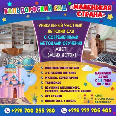 ВАЛЬДОРФСКИЙ САД "МАЛЕНЬКАЯ СТРАНА"