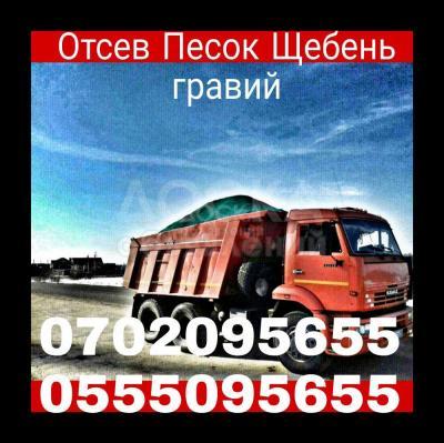 Отсев песок щебень гравий смесь оптималка