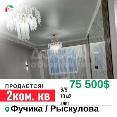 Продаю 2-комнатную квартиру, 70кв. м., этаж - 4/9, Фучика/Дэн Сяопина.