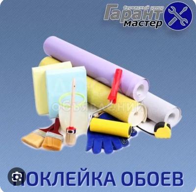 Поклейка обоев, покраска стен, штукатурка, шпаклевка. Поклейка всех видов обоев.