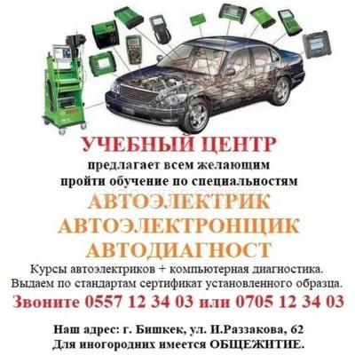 Обучение на автоэлектрика и электрика 
Курсы технического направления