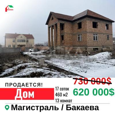 Продаю дом 13-ком. 460кв. м., этаж-2, 17-сот., стена кирпич, Магистраль/Бакаева .