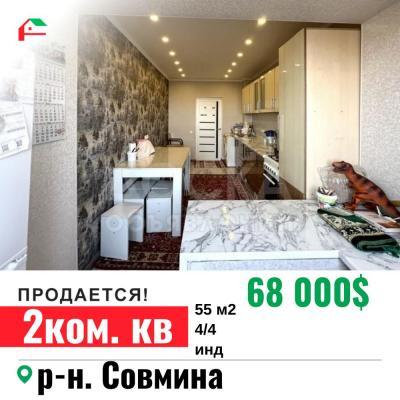 Продаю 2-комнатную квартиру, 55кв. м., этаж - 4/4, мкр Совмина .