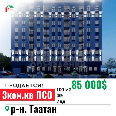 Продаю 3-комнатную квартиру, 100кв. м., этаж - 4/9, Таатан.