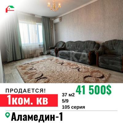 Продаю 1-комнатную квартиру, 37кв. м., этаж - 5/9, Аламедин 1.