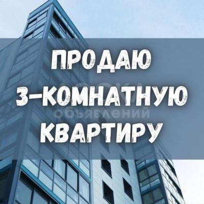 Продаю 3-комнатную квартиру, 1кв. м., этаж - 4/9, Восток-5.