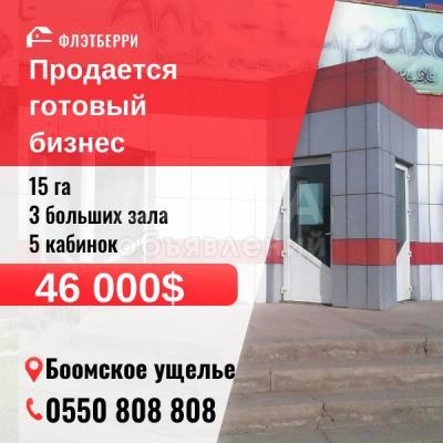 Продаю торговое помещение  150кв. м., Боомское ущелье .