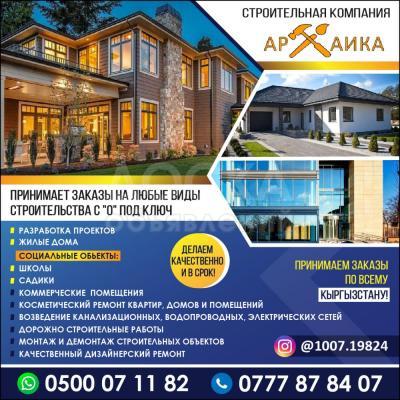Строительная компания "Архаика"