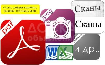 Правка файлов PDF, сканов, изображений и др.