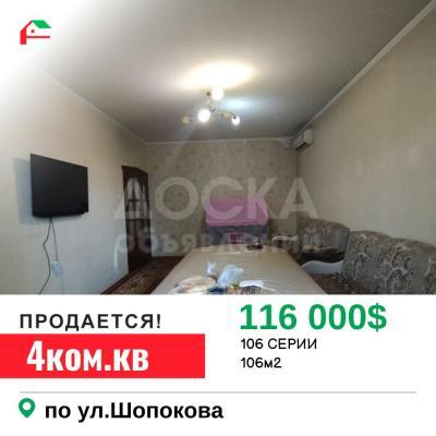 Продаю 4-комнатную квартиру, 107кв. м., этаж - 1/9, Шопокова.