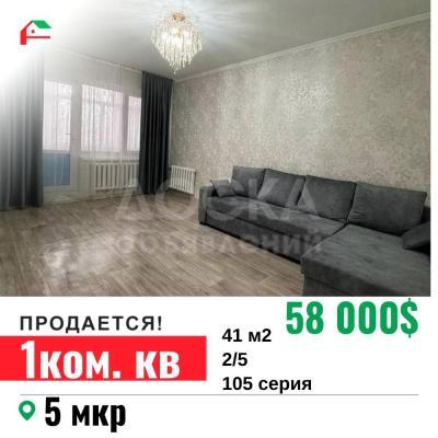 Продаю 1-комнатную квартиру, 41кв. м., этаж - 2/5, 5 мкр.