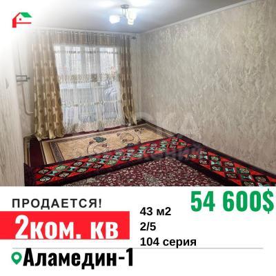 Продаю 2-комнатную квартиру, 43кв. м., этаж - 2/5, Аламедин 1.