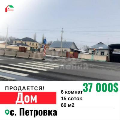 Продаю дом 6-ком. 60кв. м., этаж-1, 15-сот., стена кирпич, с. Петровка .