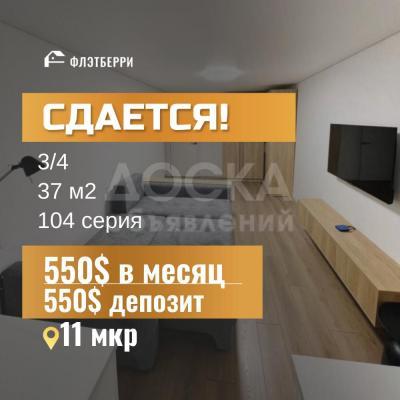Продаю 1-комнатную квартиру, 37кв. м., этаж - 3/4, 11мкр.