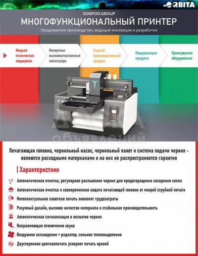 Продаю УФ принтер А3+