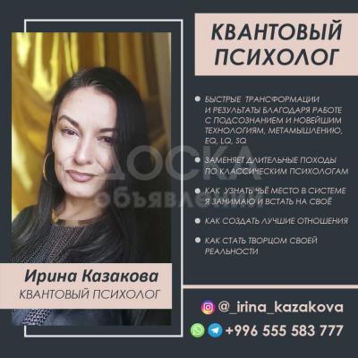 КВАНТОВЫЙ ПСИХОЛОГ