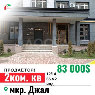Продаю 2-комнатную квартиру, 65кв. м., этаж - 12/14, Джал.