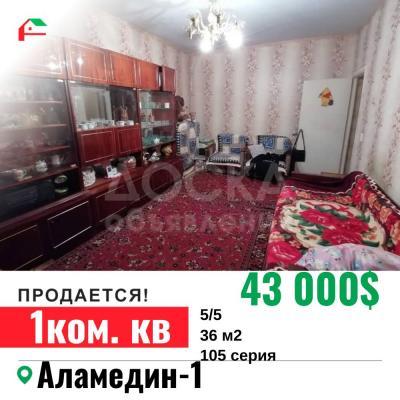 Продаю 1-комнатную квартиру, 36кв. м., этаж - 5/5, Аламедин-1.