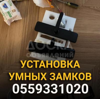 установка умных замков в бишкеке