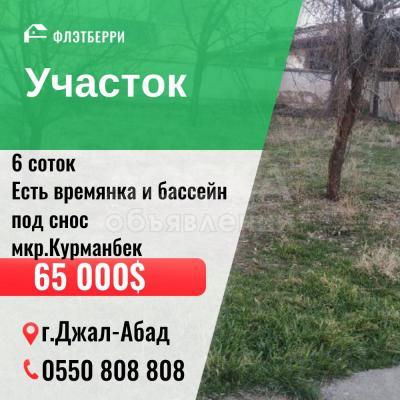 Продаю участок под строительство, 6 соток Джал-Абад.