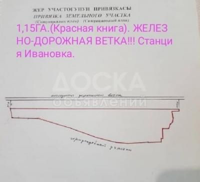 Продаю участок сельхоз назначения, 1.5 га Ивановка.