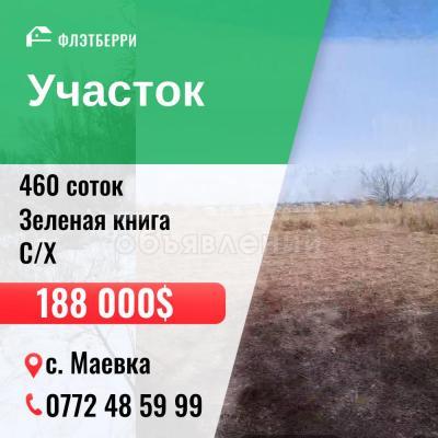Продаю участок сельхоз назначения, 460 соток с. Маевка.