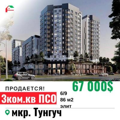 Продаю 3-комнатную квартиру, 86кв. м., этаж - 6/9, Тунгуч мкр, Анкара.