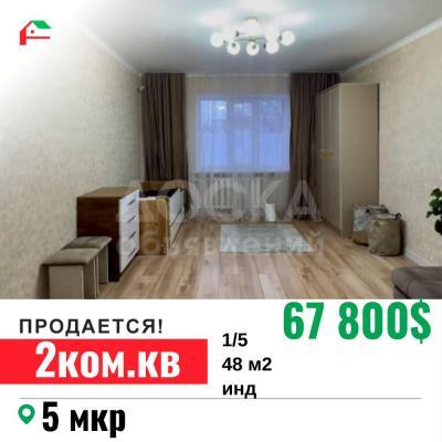 Продаю 2-комнатную квартиру, 48кв. м., этаж - 1/5, 5 мкр.