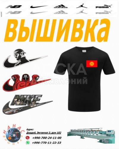 Услуги машинной вышивки на заказ!