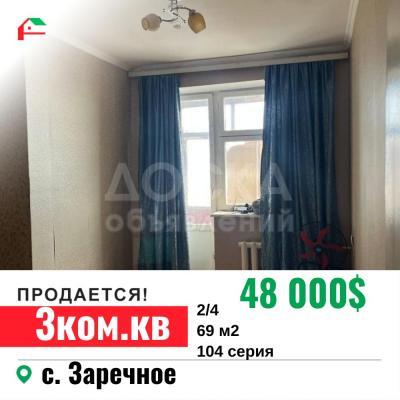 Продаю 3-комнатную квартиру, 69кв. м., этаж - 2/4, с. Заречное .