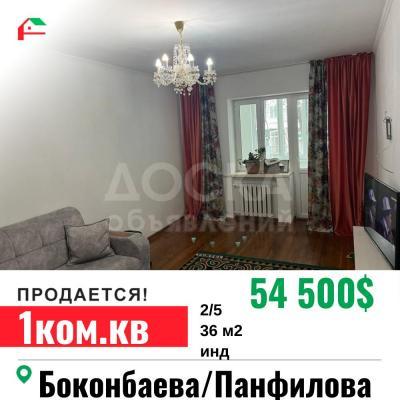 Продаю 1-комнатную квартиру, 36кв. м., этаж - 2/5, Боконбаева/Панфилова.