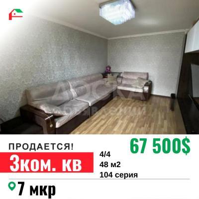 Продаю 3-комнатную квартиру, 48кв. м., этаж - 4/4, 7мкр.
