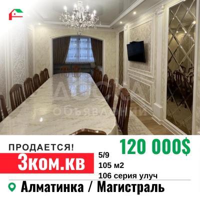 Продаю 3-комнатную квартиру, 105кв. м., этаж - 5/9, Алматинка Магистраль.