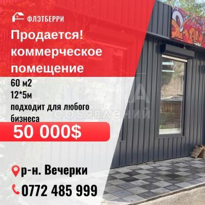 Продаю торговое помещение  60кв. м., Боконбаева / Усонбаева.