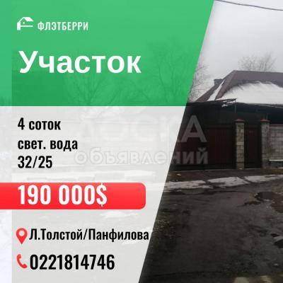 Продаю участок под строительство, 4 соток Панфилова.