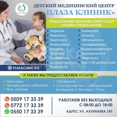 Детский медицинский центр представляет широкий спектр услуг лучших специалистов