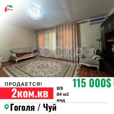 Продаю 2-комнатную квартиру, 84кв. м., этаж - 8/9, Гагарина/Чуй.