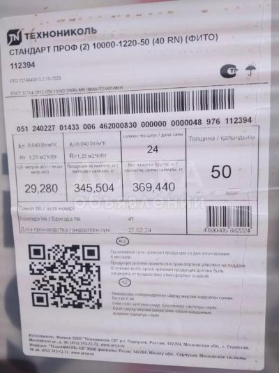 Стекловата купить в Бишкеке