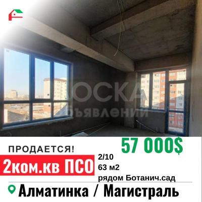 Продаю 2-комнатную квартиру, 63кв. м., этаж - 2/10, Алматинка Магистраль.