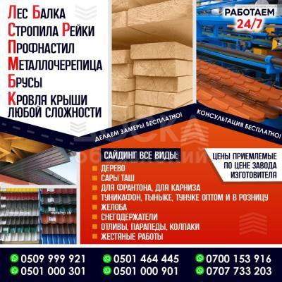 Кровля крыши любой сложности