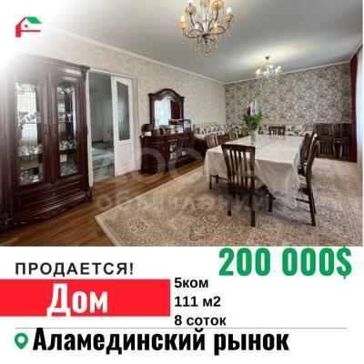 Продаю дом 5-ком. 111кв. м., этаж-1, 8-сот., стена кирпич, Аламединский рынок.