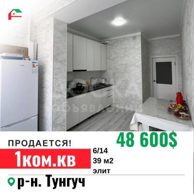 Продаю 1-комнатную квартиру, 39кв. м., этаж - 6/14, Тунгуч.