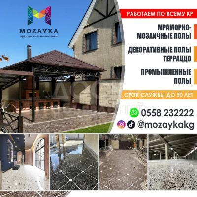 Мраморно - Мозаичные Полы